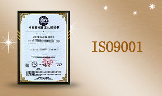 ISO9001質量管理體系認證證